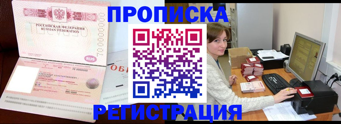 прописка регистрация в Шумихе