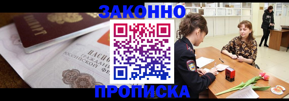 купить прописку в Шумихе