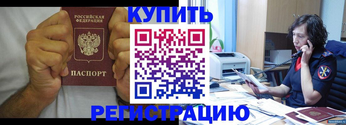 временная регистрация в квартире в Шумихе