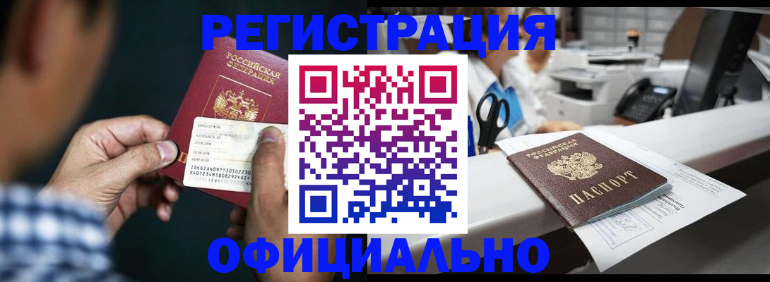 прописка гарантия в Шумихе